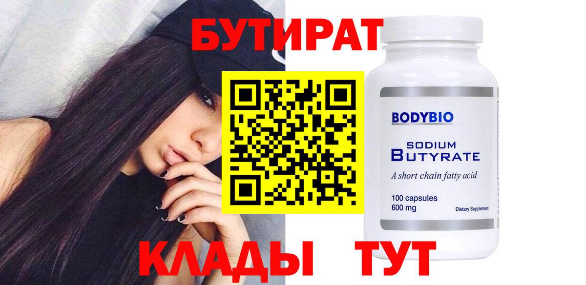 БУТИРАТ бутандиол Кизляр