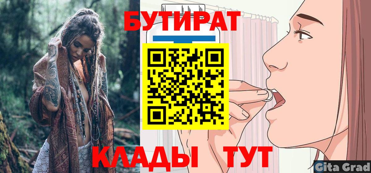 Кизляр  БУТИРАТ Butirat  Вход с VPN 