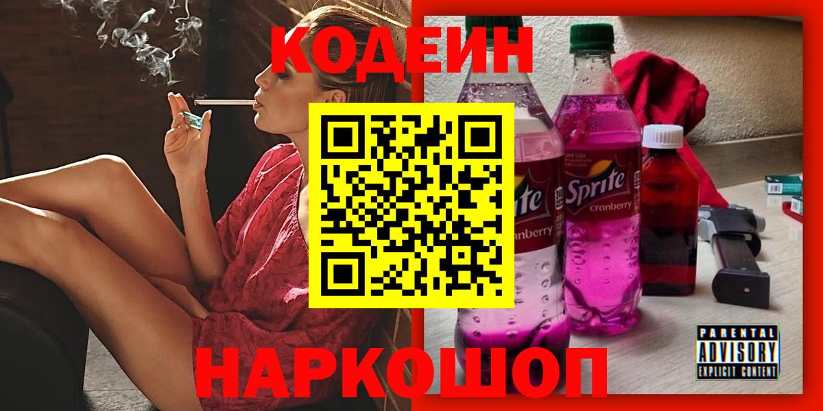 Codein напиток Lean (лин)  Вход с VPN  Кизляр 