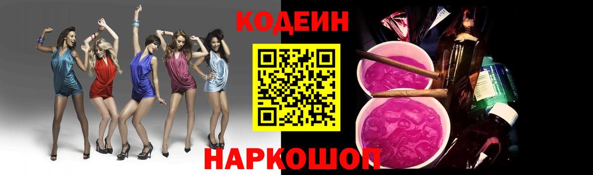 Кодеин напиток Lean (лин) Кизляр