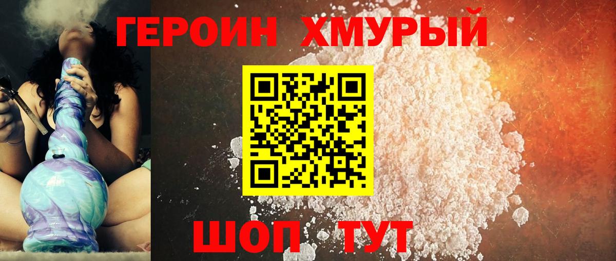 Героин  ГЕРОИН герыч  Вход с VPN  Кизляр 