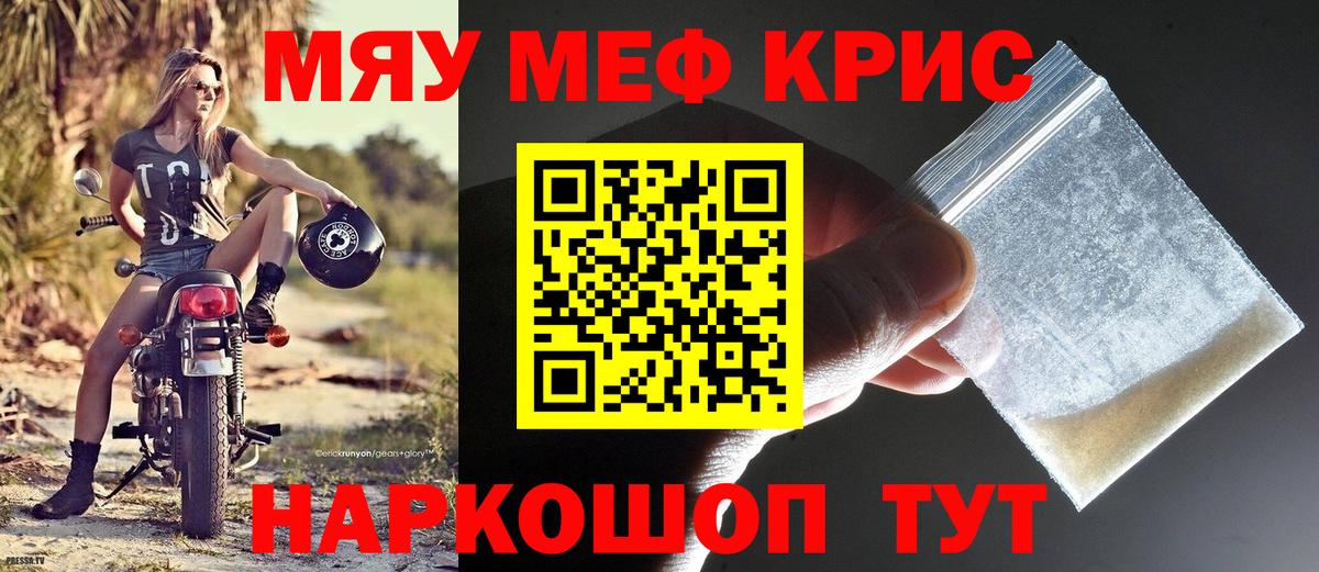 МЯУ-МЯУ  Вход с VPN  Кизляр  МЕФ мука 
