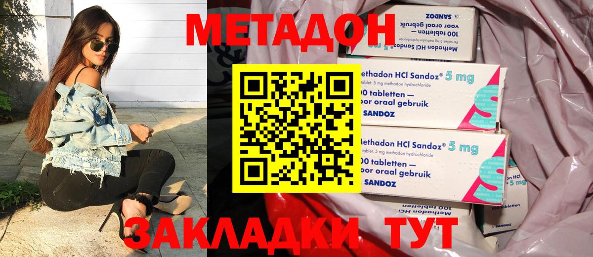 Метадон VHQ  МЕТАДОН methadone  Вход с VPN  Кизляр 