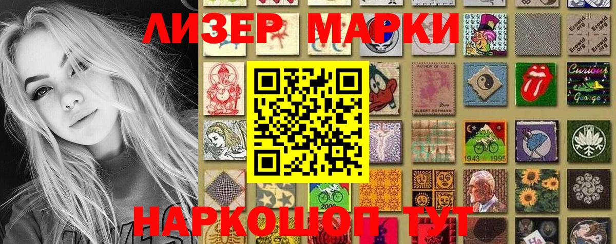 Марки 25I-NBOMe 1,8мг Кизляр